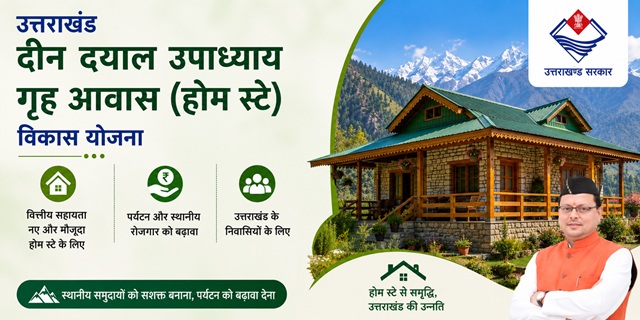 Uttarakhand Deen Dayal Upadhyay Grah Aawas Vikas Yojana Image