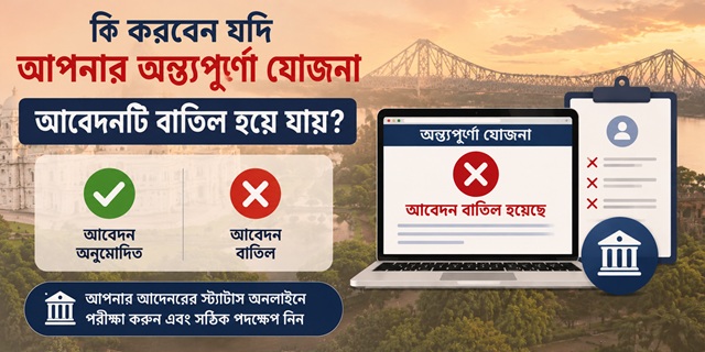 What to Do If Annapurna Yojana Application Rejected Image