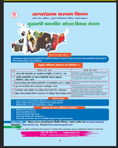 Yojna Darpan Page of Mukhyamantri Shramshakti Kaushal Vikas Yojana.jpg