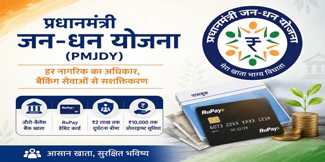 प्रधानमंत्री जन-धन योजना (PMJDY)