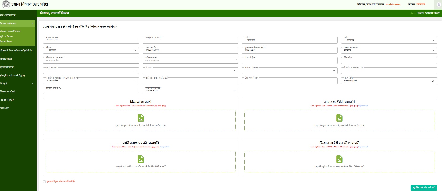 Application form of Roof top Gardening Scheme.jpg