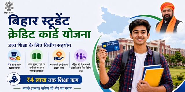 Bihar Student Credit Card Yojana Image