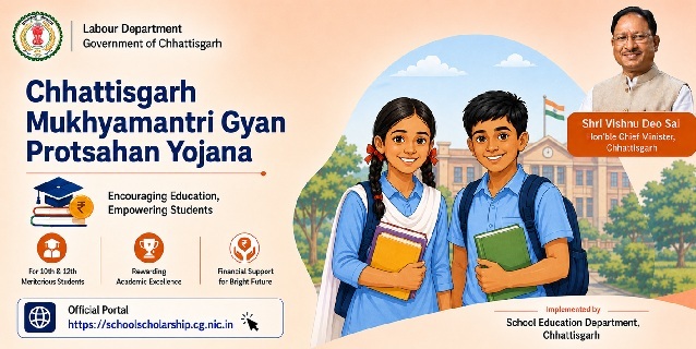 CG Mukhyamantri Gyan Protsahan Yojana image