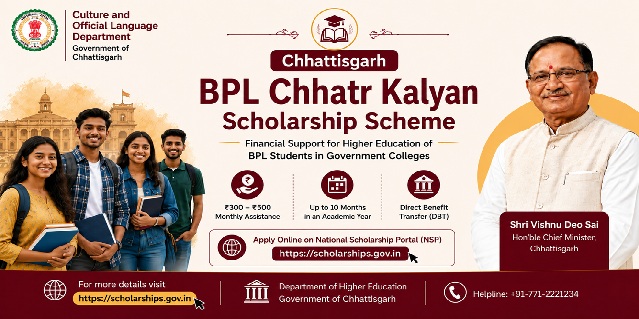 Chhattisgarh BPL Chhatr Kalyan Scholarship Scheme img.