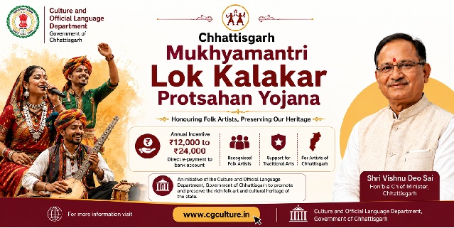 Chhattisgarh Mukhyamantri Lok Kalakar Protsahan Yojana Img.