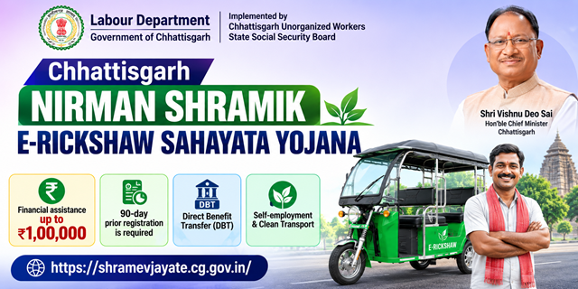Chhattisgarh Nirman Shramik E-Rickshaw Sahayata Yojana Image