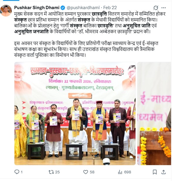 Dr.Bhimrao Ambedkar Sanskrit Scholarship Scheme