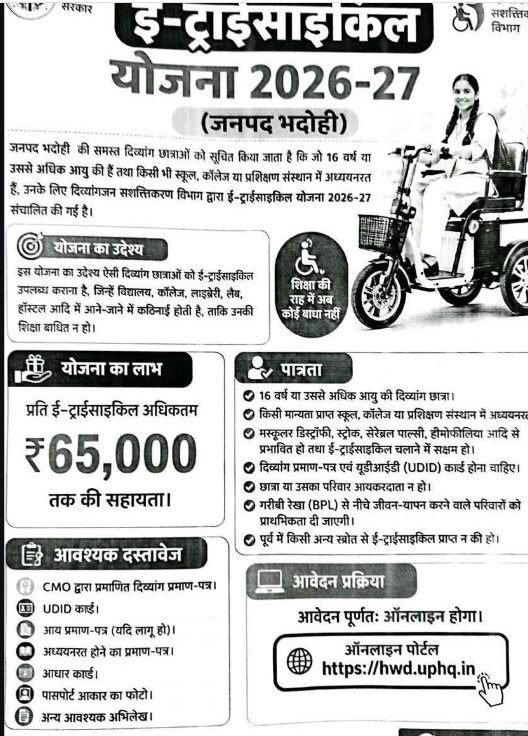  Invitation for Uttar Pradesh Divyang Chhatra E-Tricycle Yojana.jpg