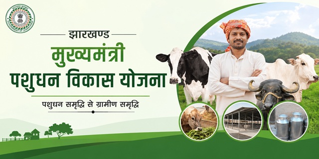 Jharkhand Mukhyamantri Pashudhan Vikas Yojana Image