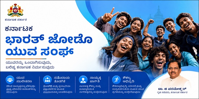 Karnataka Bharat Jodo Yuva Sangha Scheme Image