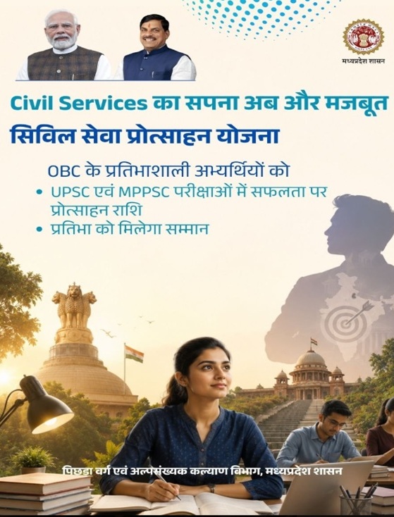 MP Civil Service Protsahan Yojana OBC.