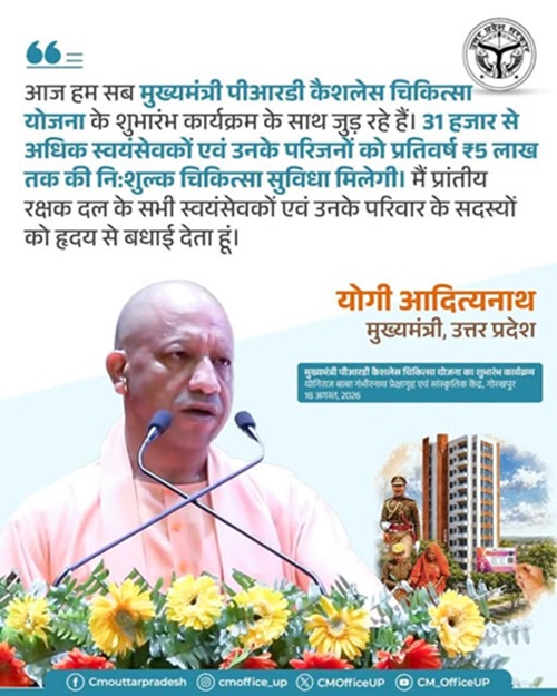 UP Mukhyamantri PRD Cashless Chikitsa Yojana Details