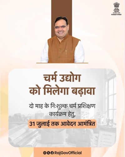 Rajasthan Charm Prashikshan Yojana