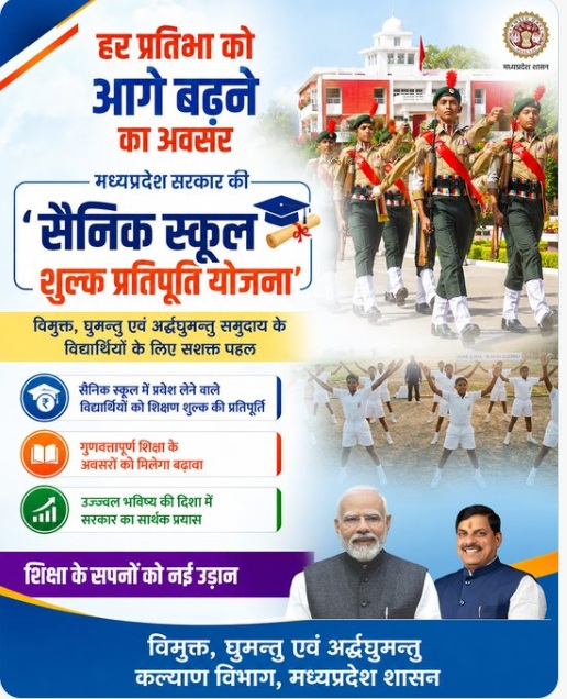 Sainik Public School Shikshan Shulk Pratipurti Yojana