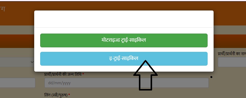 Select the E-Tricycle Yojana.jpg 