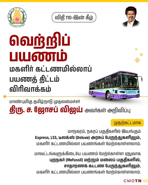 Vettri Payanam Scheme