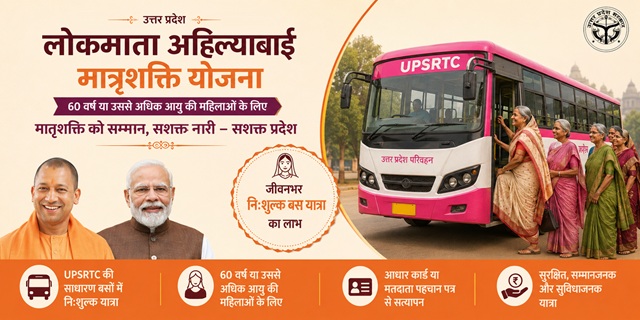 UP Lokmata Ahilyabai Matrushakti Yojana Image
