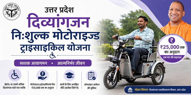 Uttar Pradesh Divyangjan Free Motorized Tricycle Yojana Image
