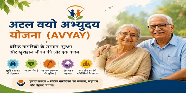  अटल वयो अभ्युदय योजना