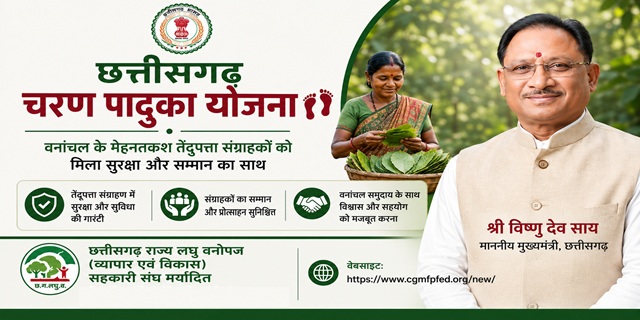 छत्तीसगढ़ चरण पादुका योजना इमेज