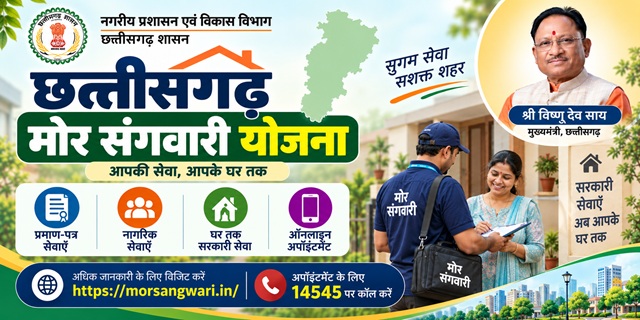 छत्तीसगढ़ मोर संगवारी योजना इमेज