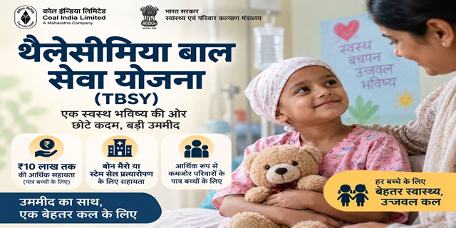 थैलेसीमिया बाल सेवा योजना