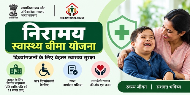 निरामय स्वास्थ्य बीमा योजना