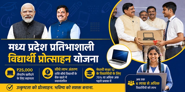 प्रतिभाशाली विद्यार्थी प्रोत्साहन योजना इमेज