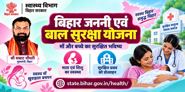 बिहार जननी एवं बाल सुरक्षा योजना इमेज