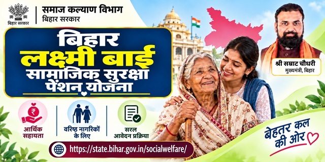 बिहार लक्ष्मीबाई सामाजिक सुरक्षा पेंशन योजना ईमेज 