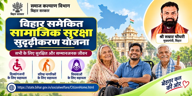 बिहार समेकित सामाजिक सुरक्षा सुदृढीकरण योजना इमेज