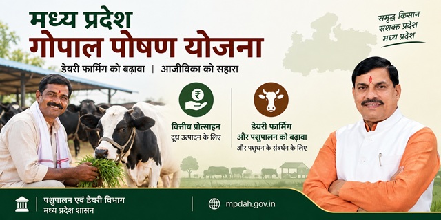 मध्य प्रदेश गोपाल प्रोत्साहन योजनाइमेज