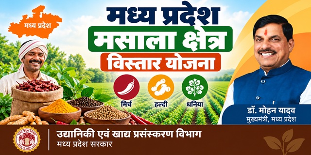 मध्य प्रदेश मसाला क्षेत्र विस्तार योजना इमेज