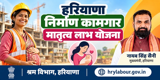 हरियाणा निर्माण कामगार मातृत्व लाभ योजना इमेज