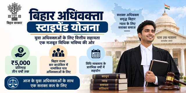Bihar Advocate Stipend Yojana Image