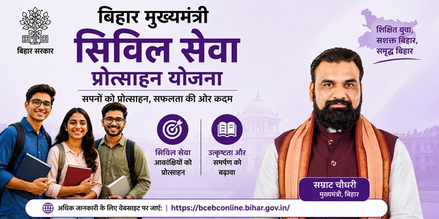 Bihar Mukhyamantri Civil Seva Protsahan Yojana Image