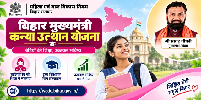 Bihar Mukhyamantri Kanya Utthan Yojana Image