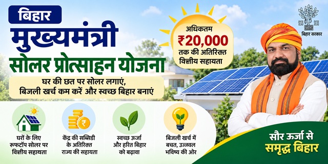 Bihar Mukhyamantri Solar Protsahan Scheme Image
