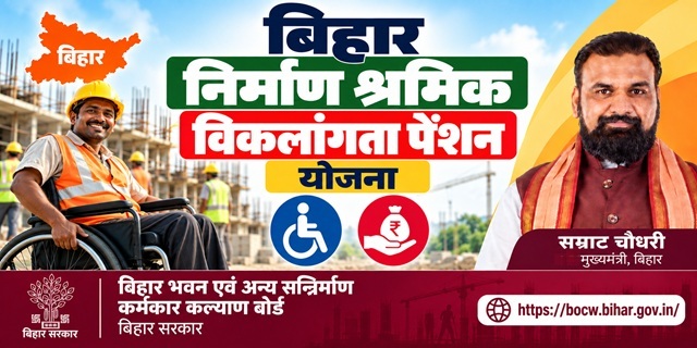 Bihar Nirman Shramik Viklangta Pension Scheme Image