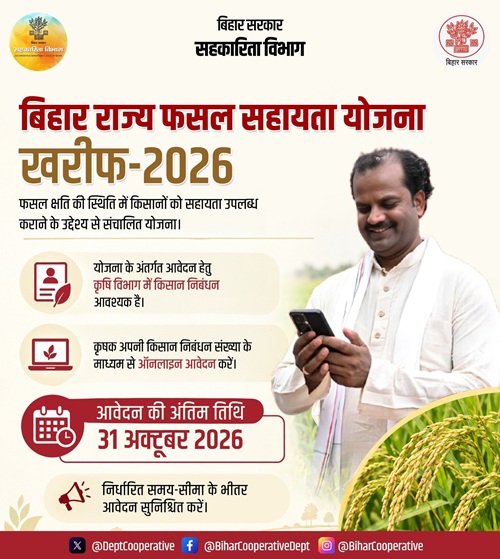Bihar Rajy Fasal Sahayata Yojana Info