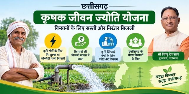 Chhattisgarh Krishak Jeevan Jyoti Yojana Image