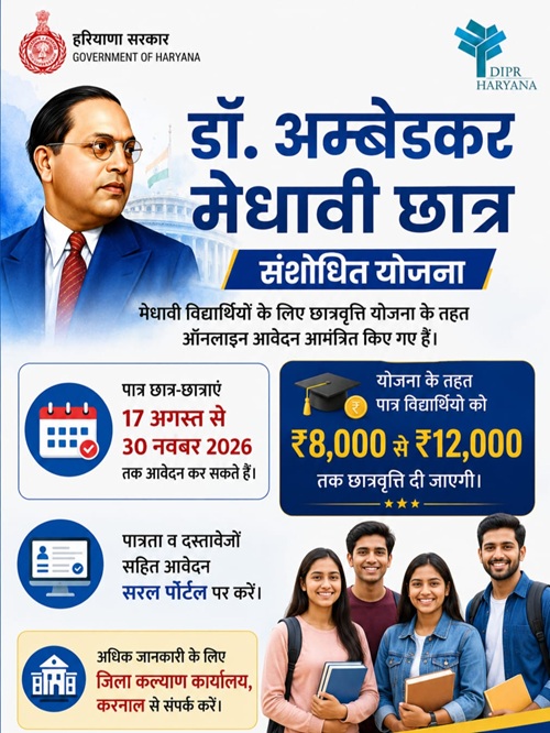 Dr Ambedkar Medhavi Chhatar Sanshodhit Yojana Info 