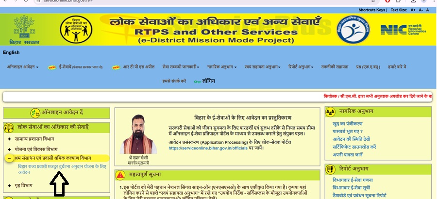 Find and select बिहार राज्य प्रवासी मजदूर दुर्घटना अनुदान योजना के लिए आवेदन