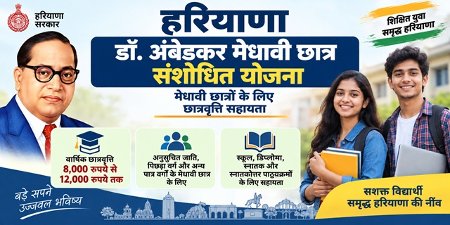 Haryana Dr Ambedkar Medhavi Chhatar Sanshodhit Yojana Image
