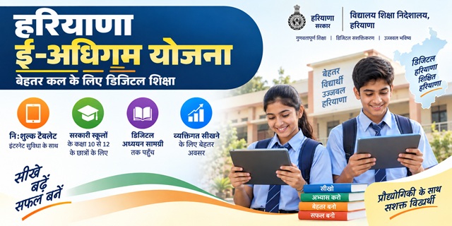 Haryana E-Adhigam Yojana Image
