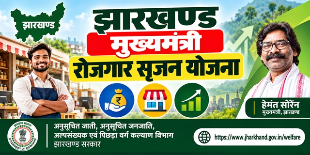 Jharkhand Mukhyamantri Rojgar Srijan Yojana Image