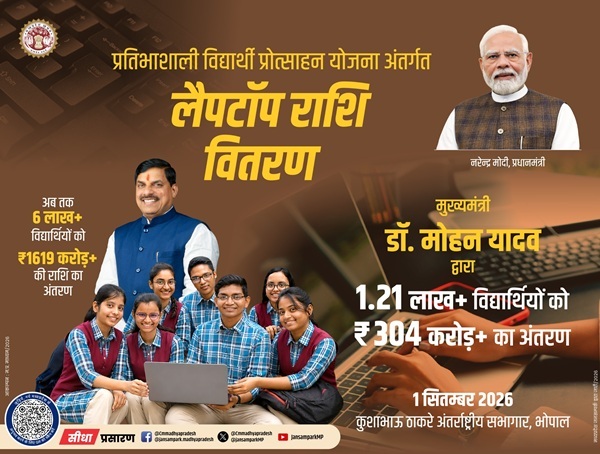 Pratibhashali Vidyarthi Protsahan Yojana