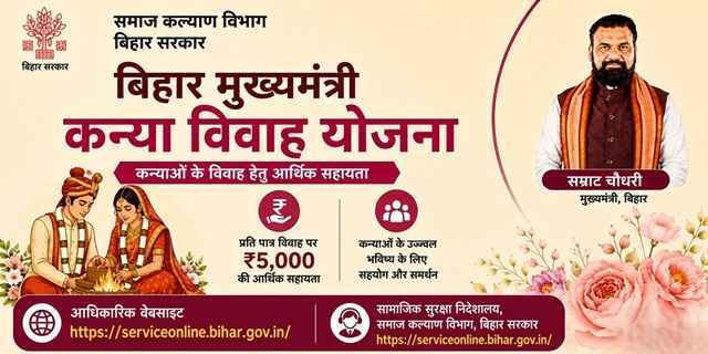 Mukhyamantri Kanya Vivah Yojana Bihar