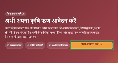 Mukhyamantri Krishak Samriddhi Yojana Apply