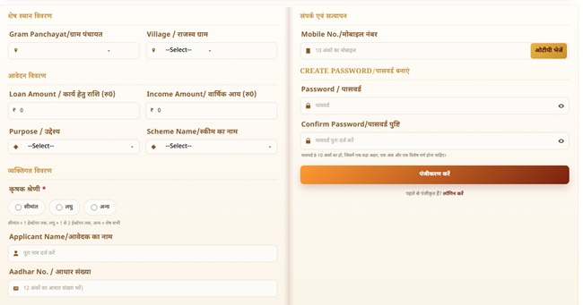 Mukhyamantri Krishak Samriddhi Yojana Form